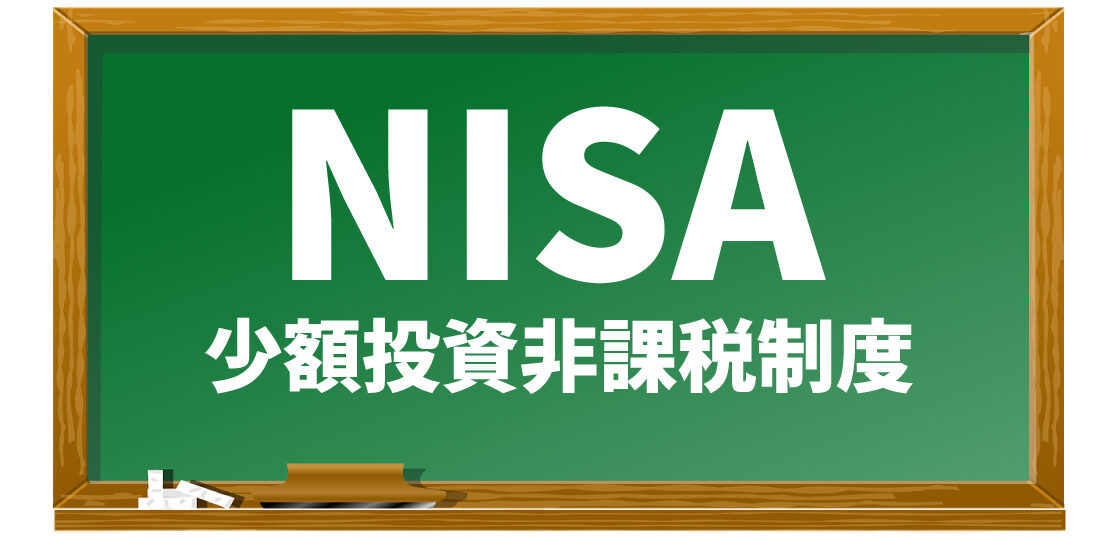 新NISAとは？今までのNISAとの違いやおすすめ運用方法を紹介